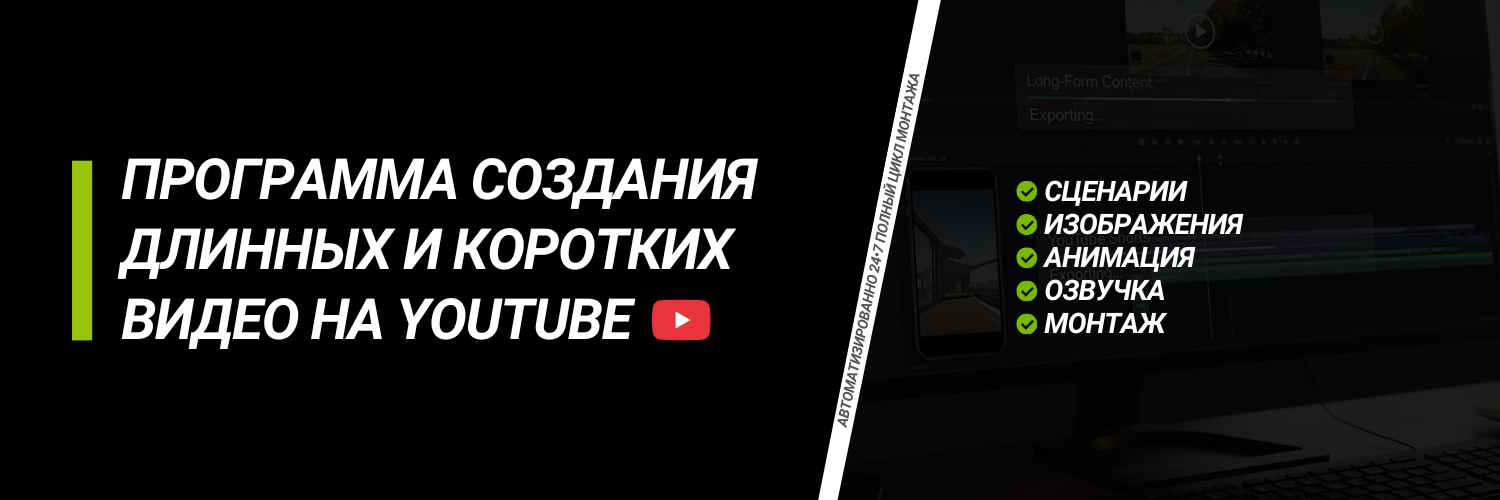 Автогенератор видео для YouTube