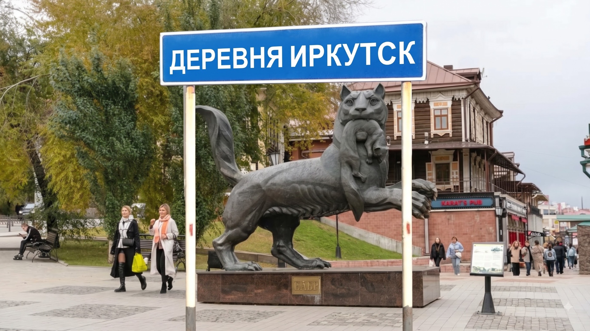 камера подлетает к знаку деревня иркутск чтобы надпись была по середине эккрана