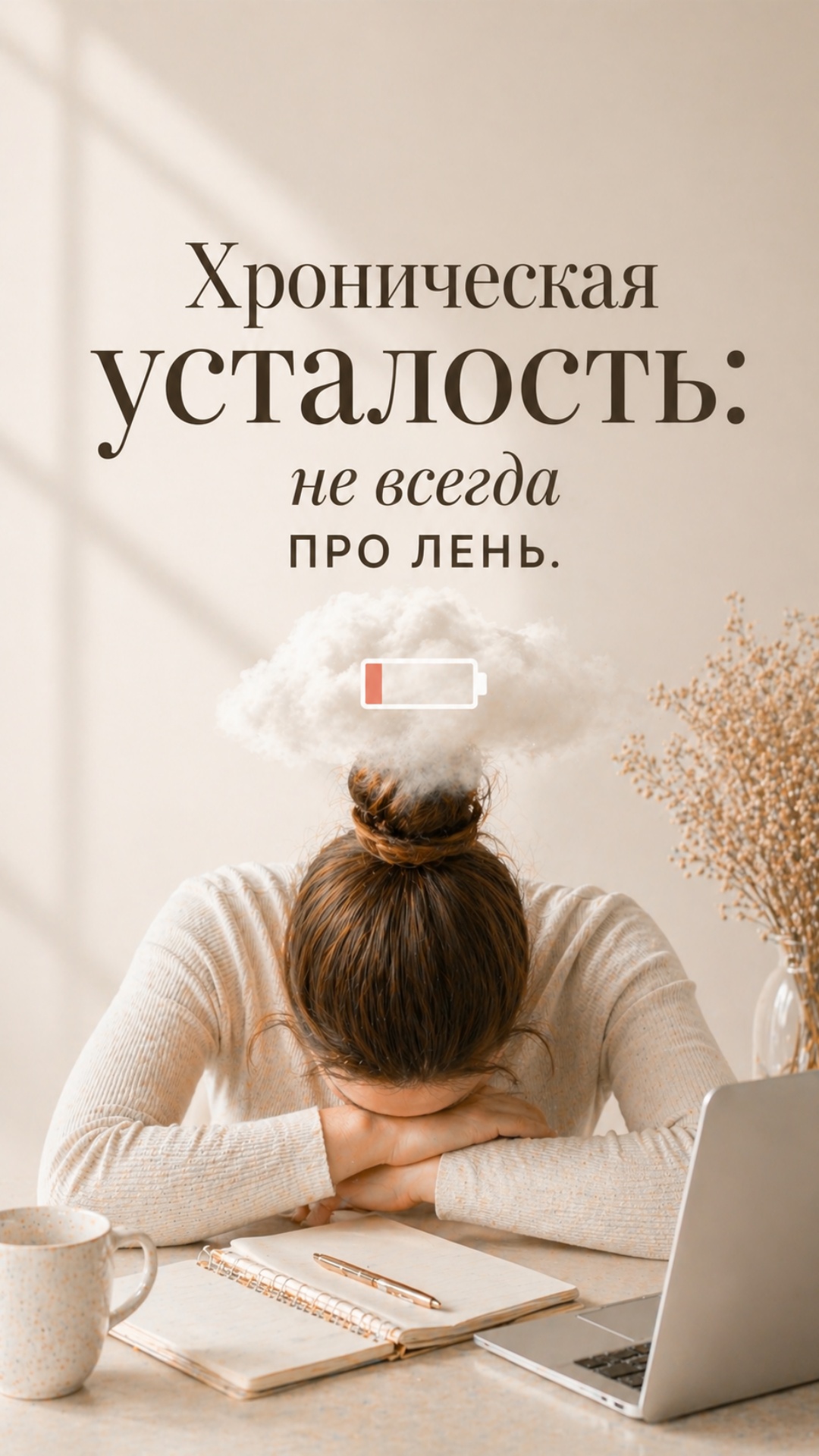 Эстетичное вертикальное видео в тёплых бежевых тонах, как на фото. Девушка сидит за столом, голов...