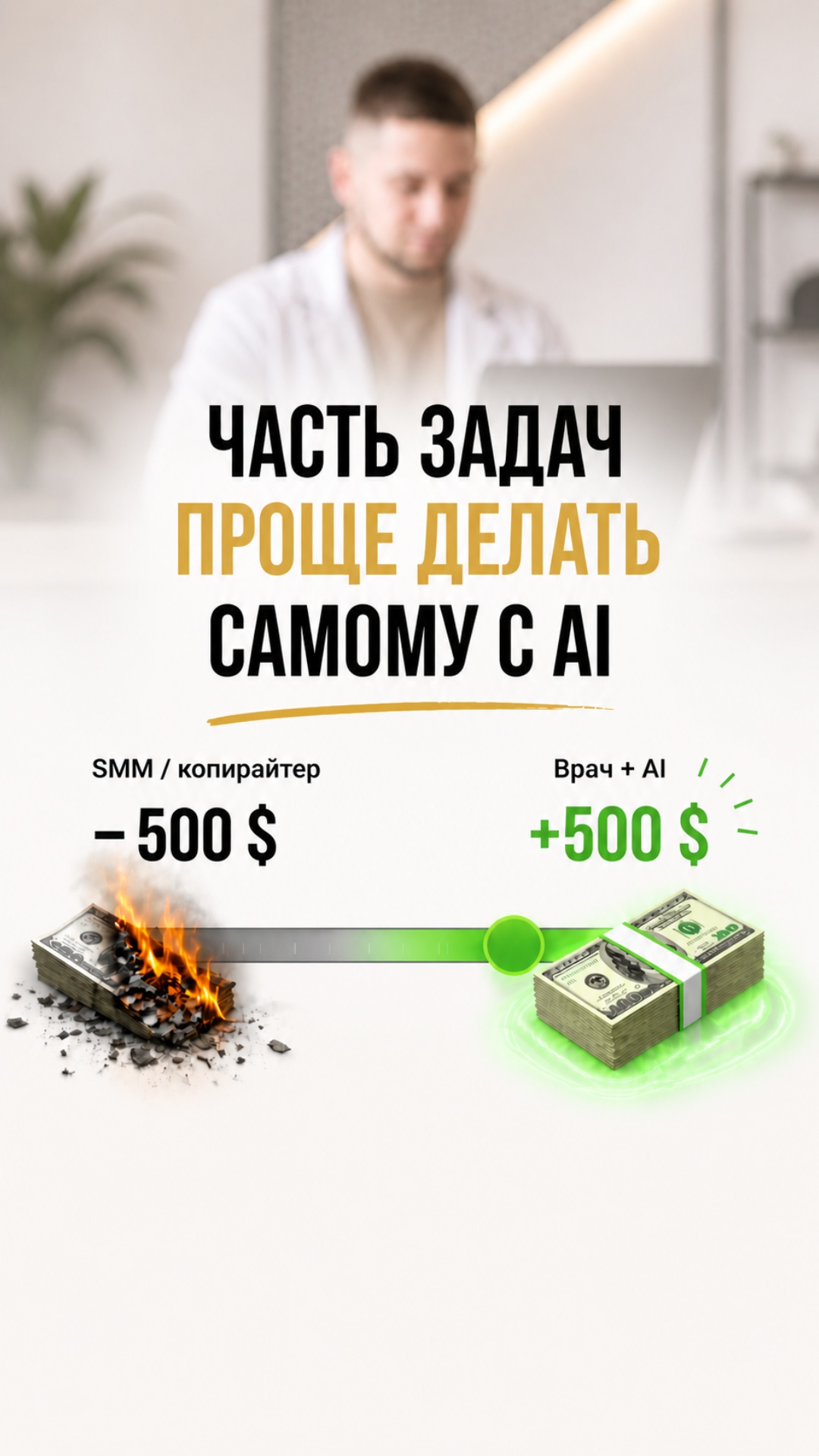 Анимация:
- Слева: пачка долларов загорается, пламя охватывает деньги, горят
- Справа: пачка долл...