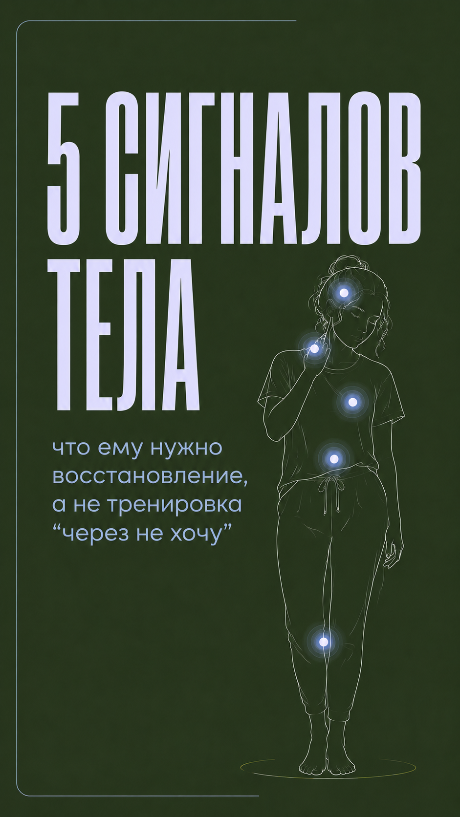 Оживи только визуальные элементы:

— силуэт женщины мягко и медленно дышит (лёгкое расширение г...