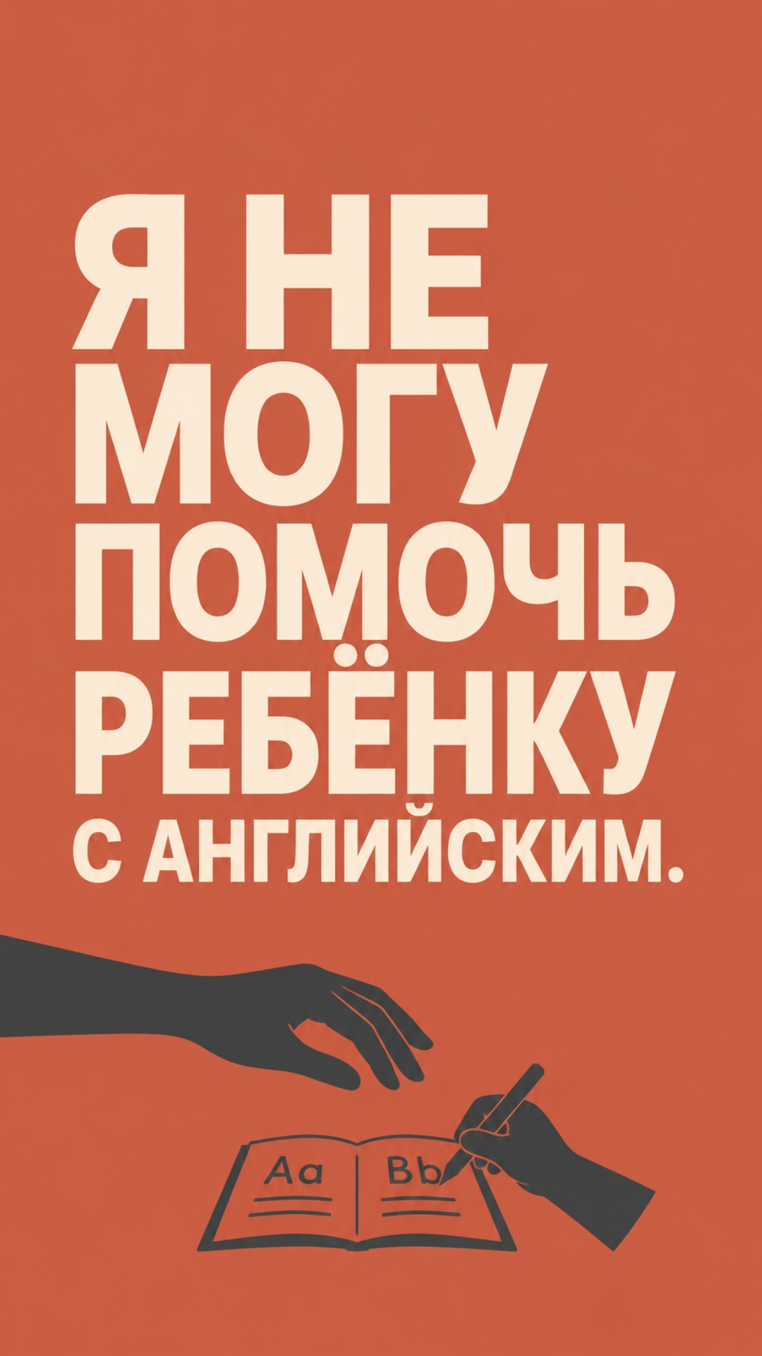 Минималистичная анимация в cinematic style: книга медленно открывается, буквы “Aa / Bb” оживают и...
