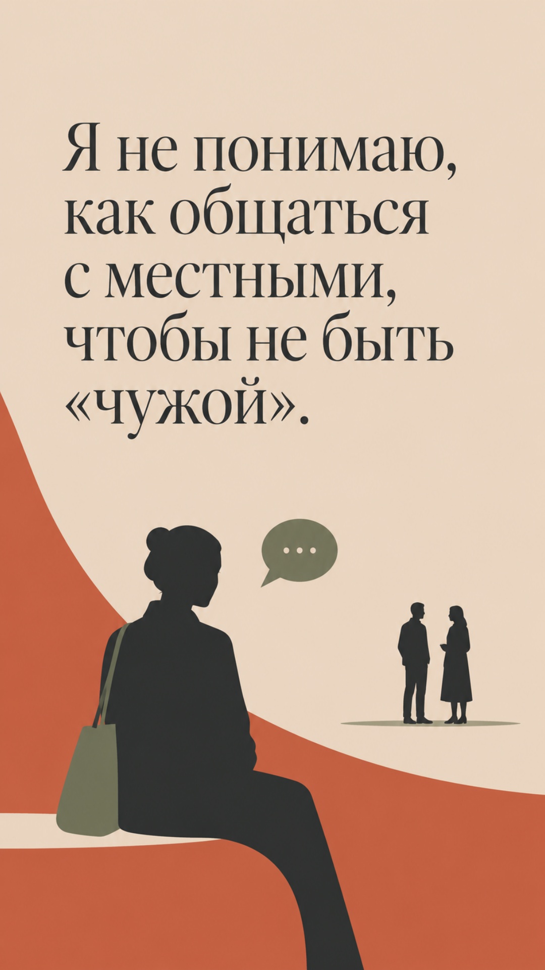 Минималистичная emotional-анимация: силуэты людей справа медленно оживают и начинают разговариват...