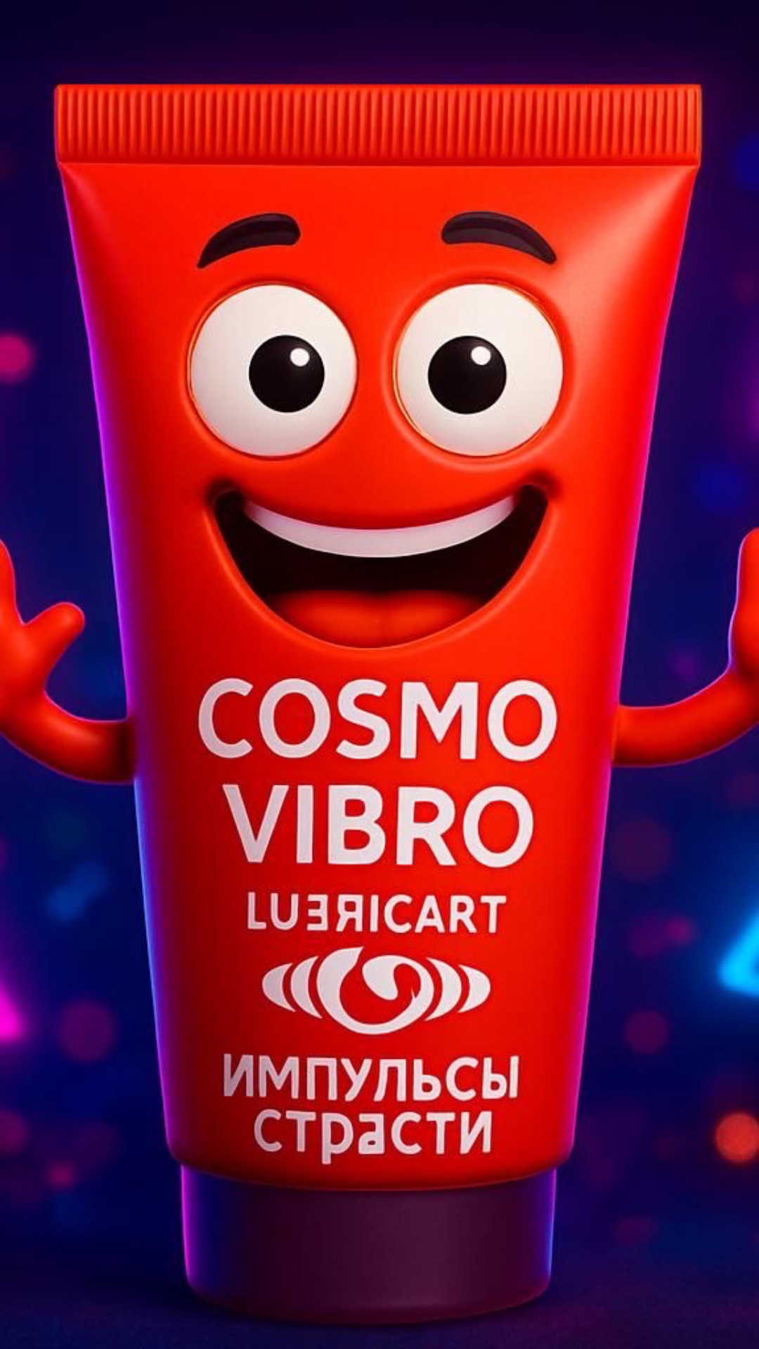 Cosmo говорит: Я Ключ к яркому сексу - стимулирующий лубрикант нового поколения на силиконовой ос...