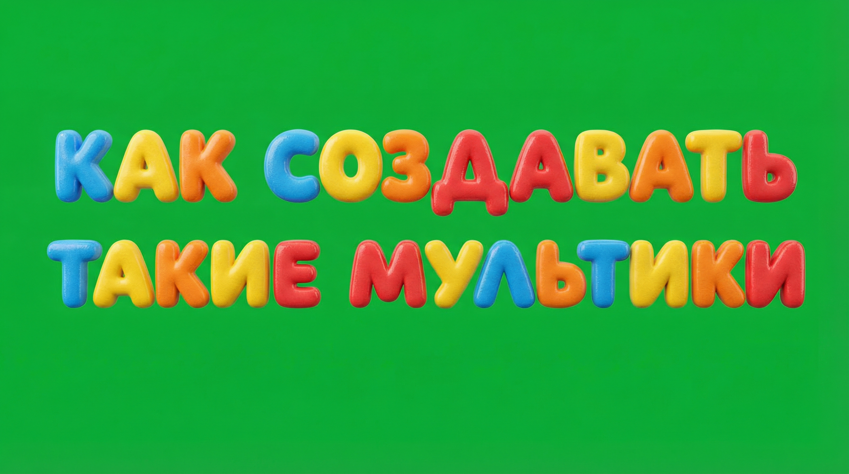 Плавный морфинг