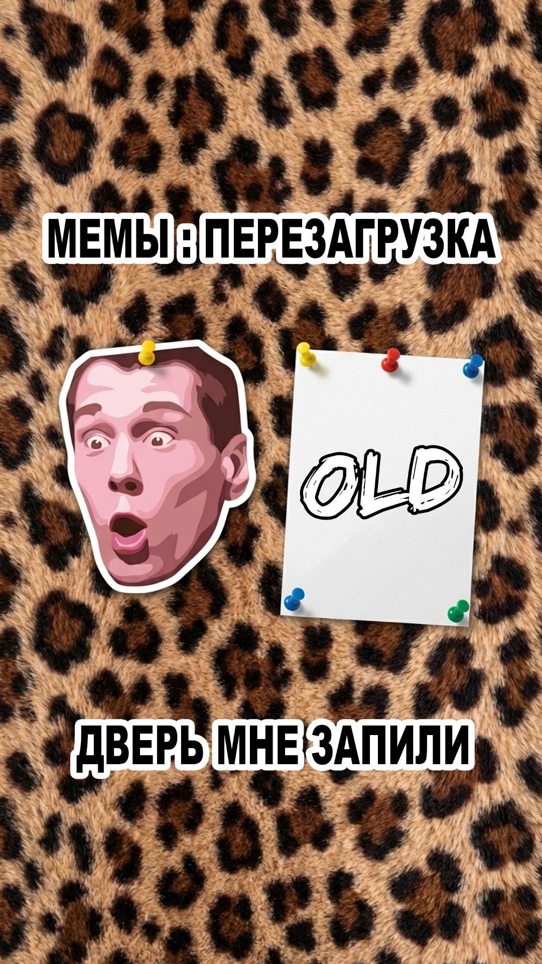 оживить сцену