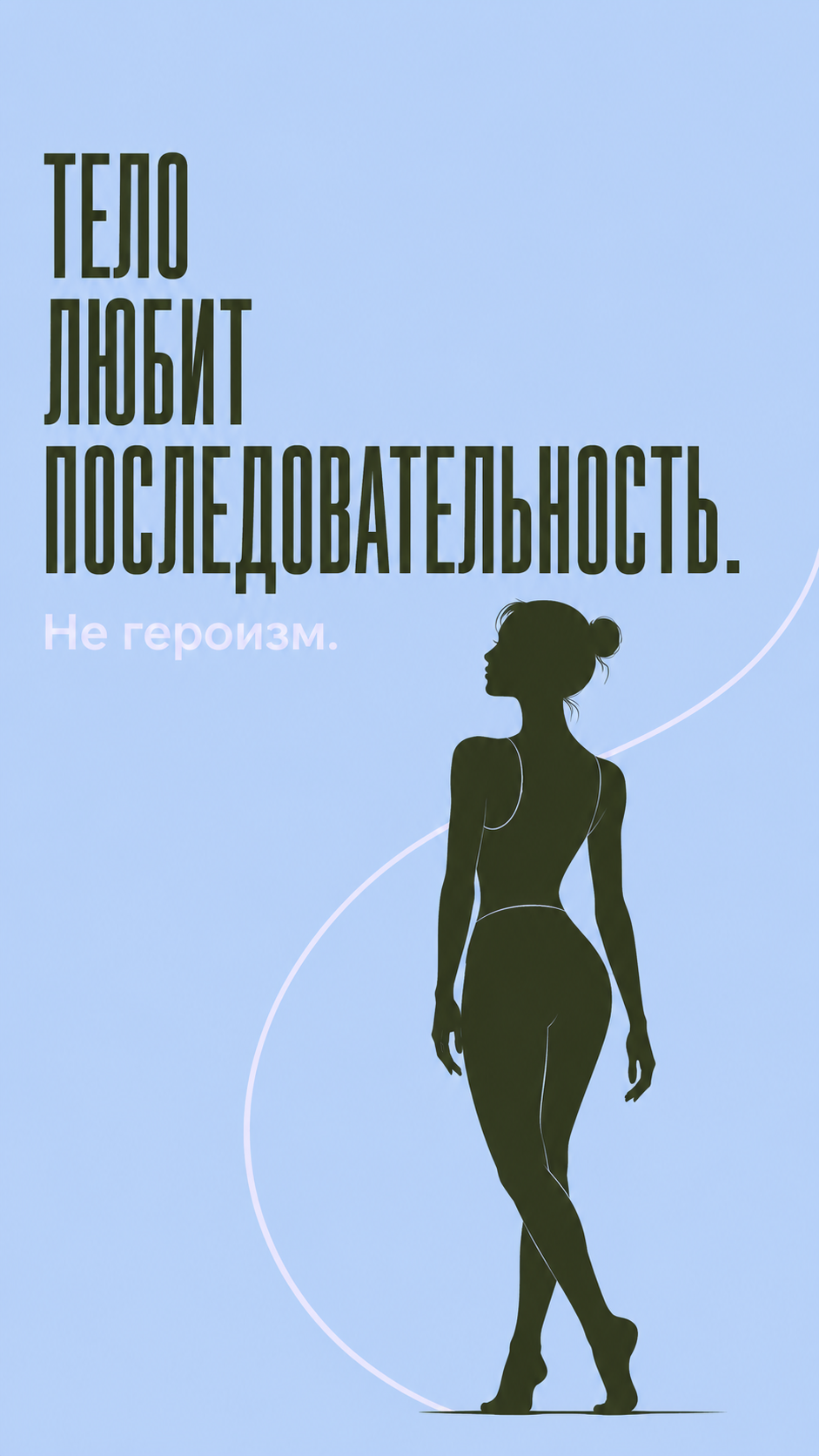 Сделай мягкую минималистичную анимацию. Текст не менять: все слова, буквы, шрифт, цвет, размер и ...
