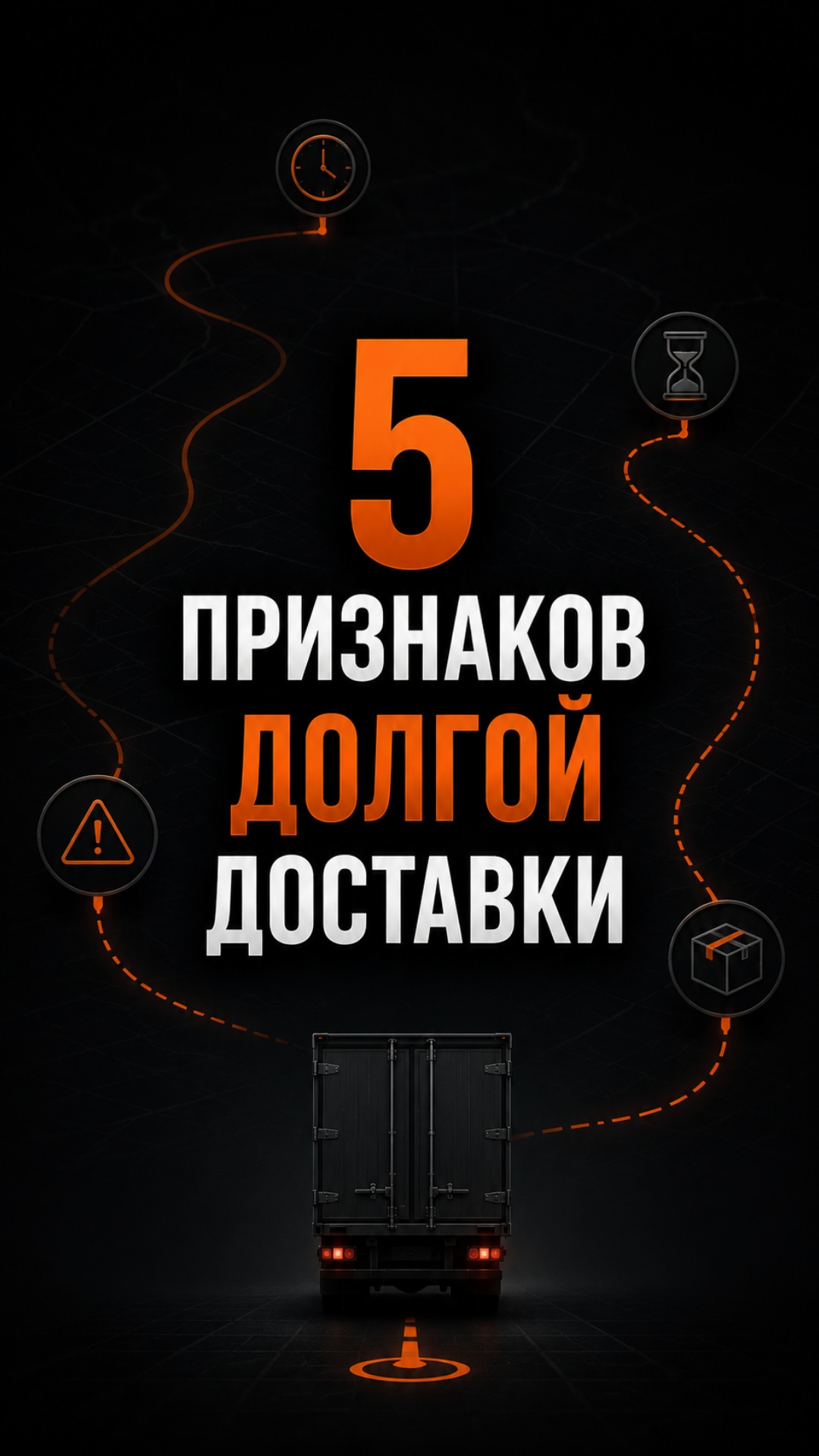 Кинематографичная анимация в тёмном стиле. Чёрный фон с лёгкой сеткой карты и оранжевыми светящим...