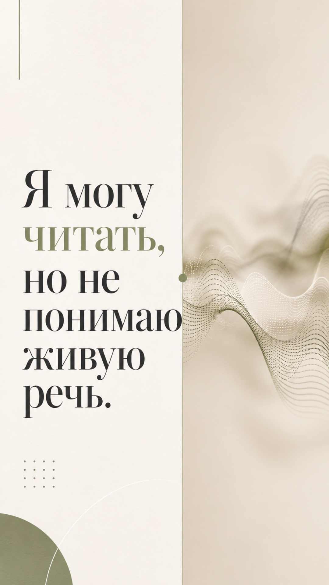 Плавная cinematic-анимация: текст остаётся полностью статичным и неизменным. Справа звуковая волн...