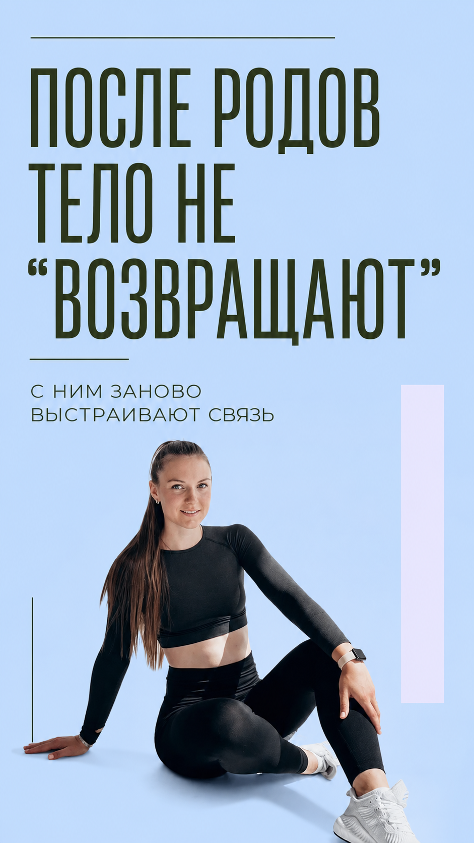 Сделай мягкую, эстетичную анимацию для вертикальной обложки. Текст не менять: все слова, буквы, ш...
