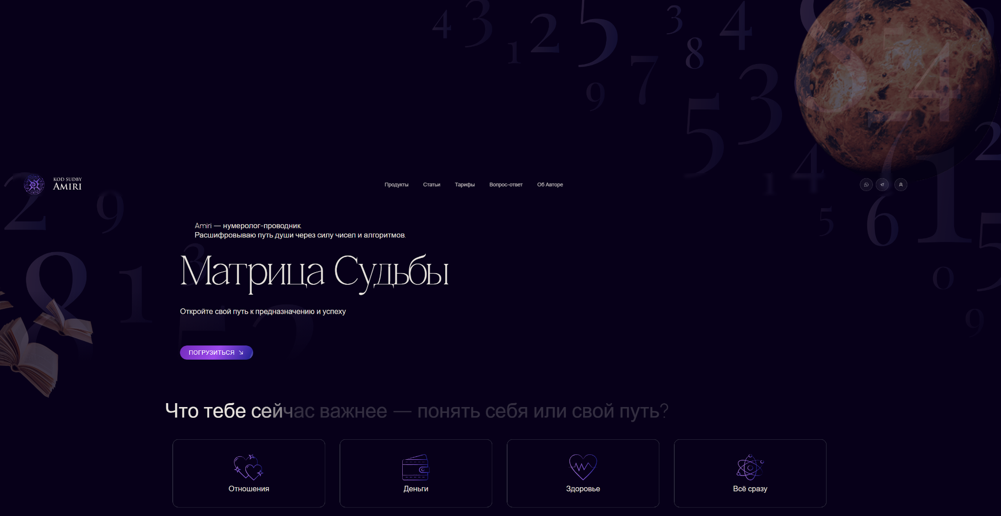 страница нумерологии.png
