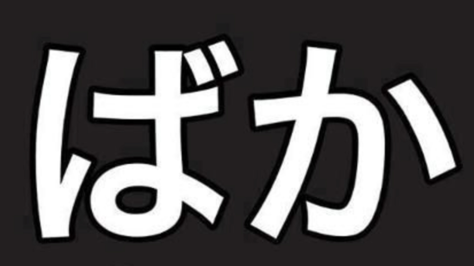 Flashs et irisations des caractères japonais.