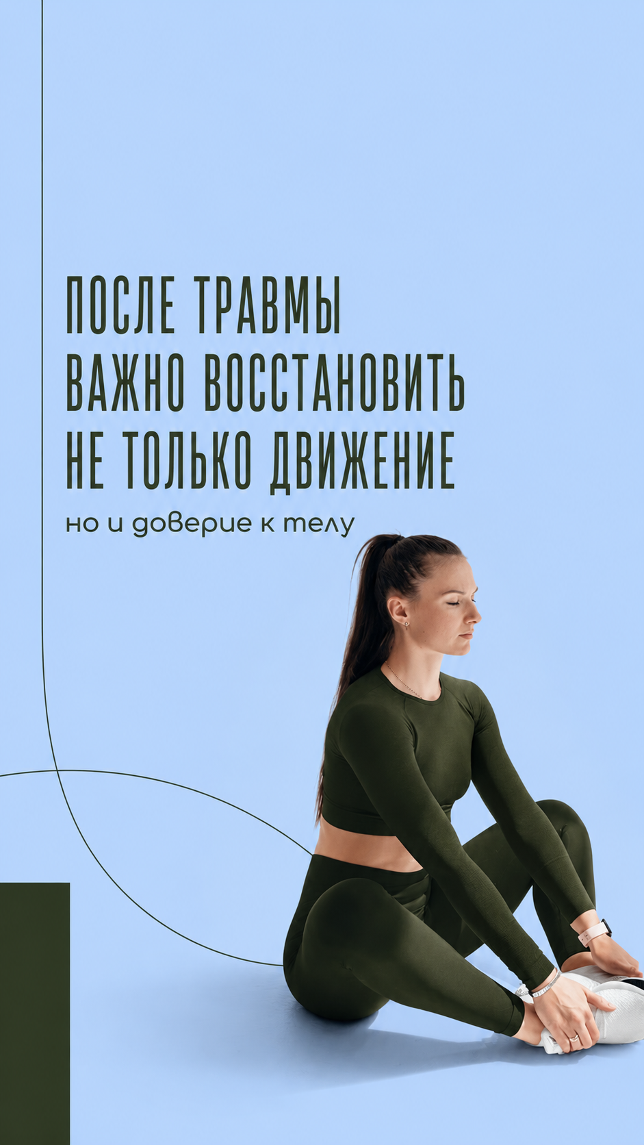 Сделай мягкую эстетичную анимацию восстановления. Текст не менять: все слова, шрифт, цвет, размер...