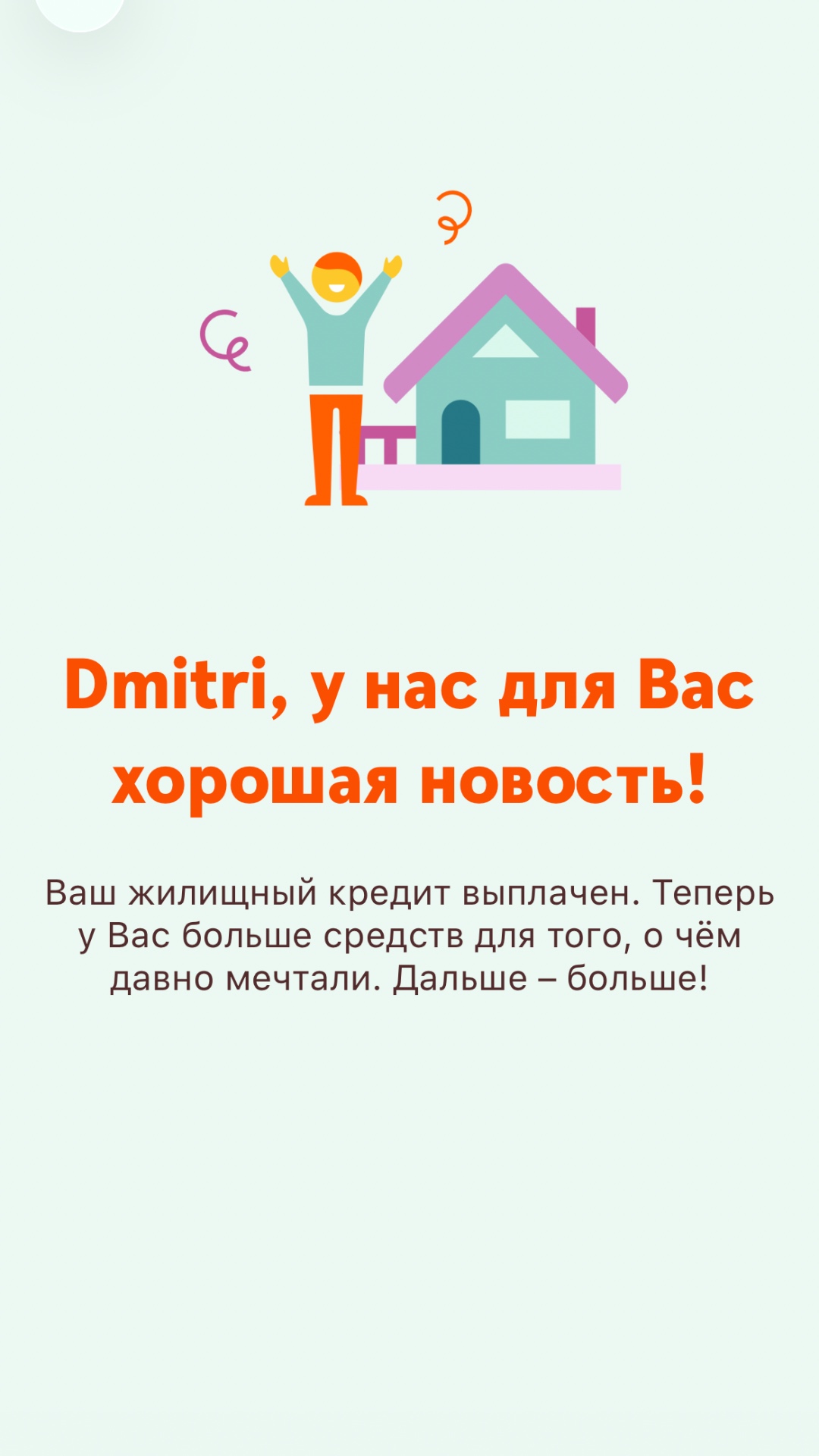 Маленький человечек на фото радуется и танцует. И говорит: « я свободен!»
Остальное на фото не тр...