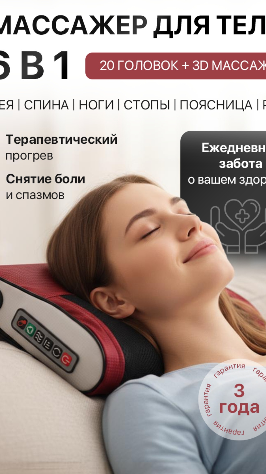 Use the exact same neck massager from the original image, preserve identical product design, colo...
