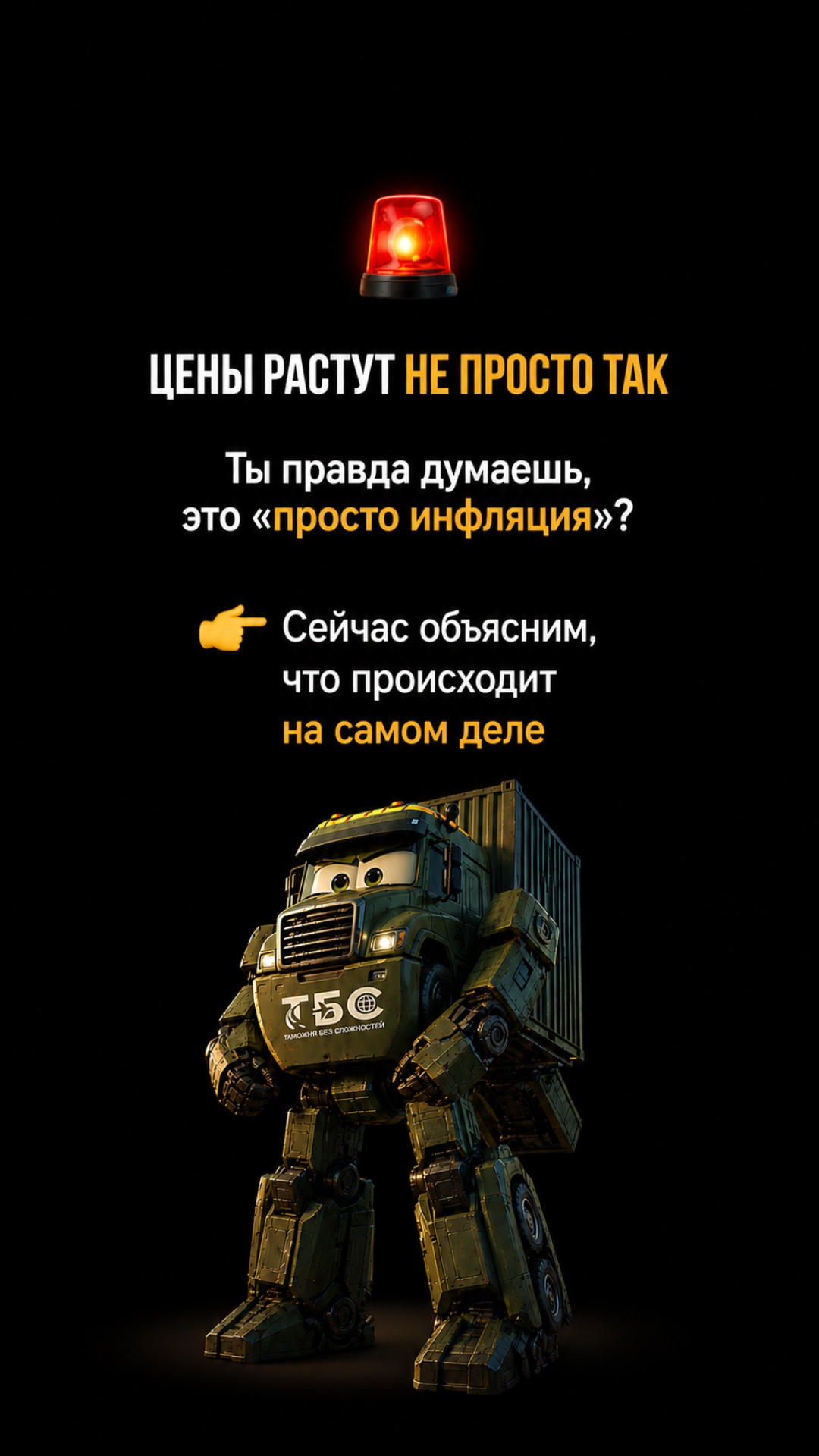 Cinematic vertical video 9:16.
A stylized Pixar-like transformer truck (military green, with expr...